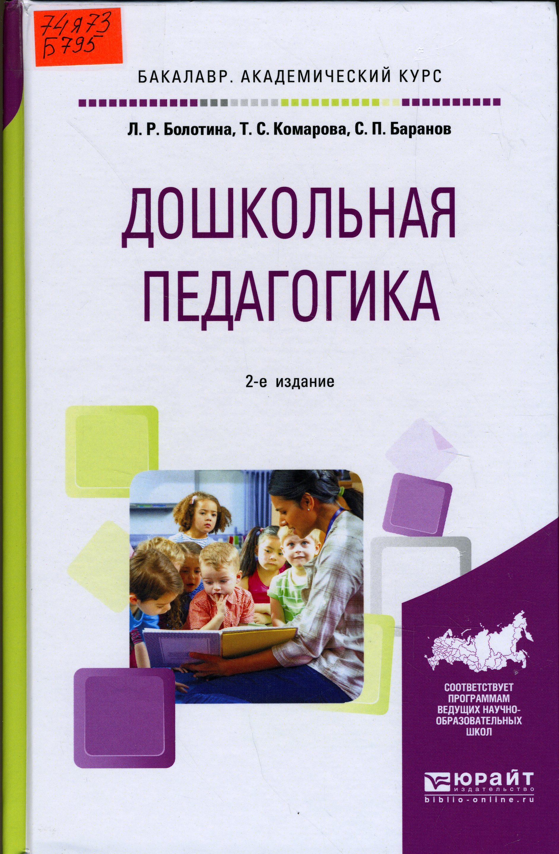 Диссертация Дошкольная Педагогика Диссертация Дошкольная Педагогика